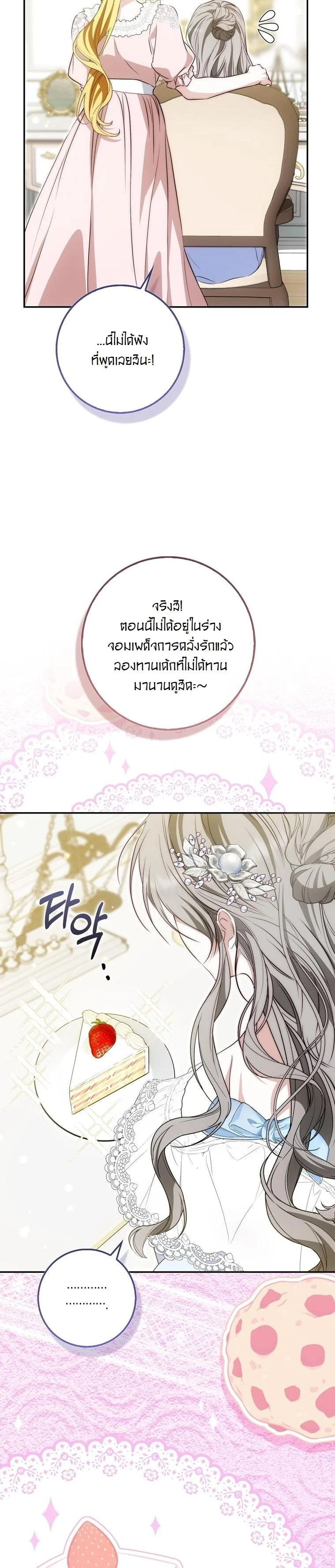 The Maniacs are Obsessed With the Fake เมื่อเหล่าคลั่งรักตัวจริง หลงรักจอมคลั่งตัวปลอม - หน้า 45