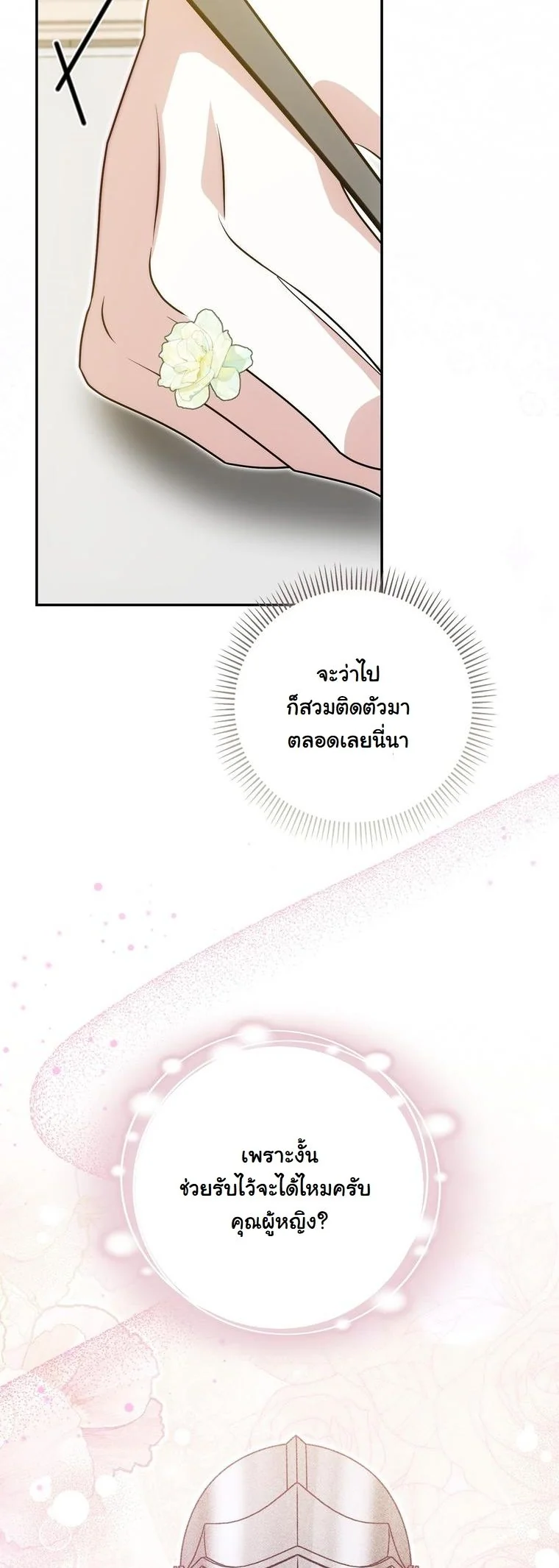 The Maniacs are Obsessed With the Fake เมื่อเหล่าคลั่งรักตัวจริง หลงรักจอมคลั่งตัวปลอม - หน้า 47