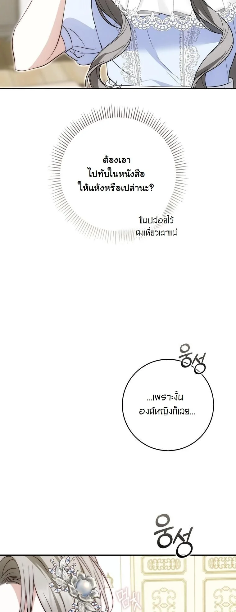 The Maniacs are Obsessed With the Fake เมื่อเหล่าคลั่งรักตัวจริง หลงรักจอมคลั่งตัวปลอม - หน้า 49