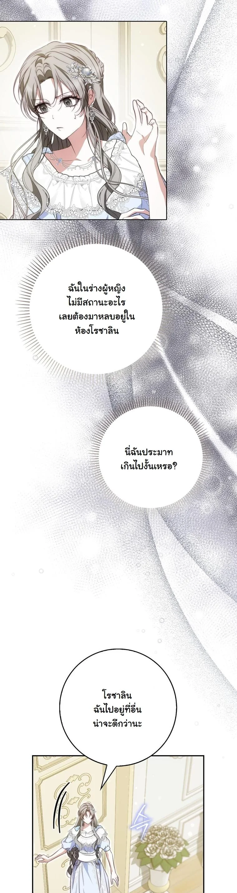 The Maniacs are Obsessed With the Fake เมื่อเหล่าคลั่งรักตัวจริง หลงรักจอมคลั่งตัวปลอม - หน้า 52