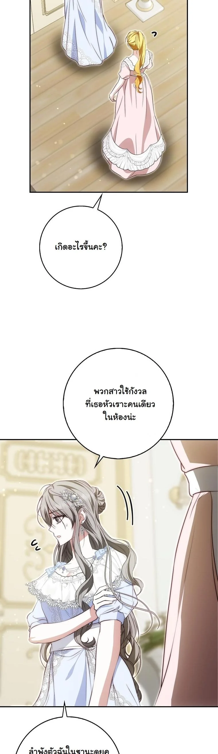 The Maniacs are Obsessed With the Fake เมื่อเหล่าคลั่งรักตัวจริง หลงรักจอมคลั่งตัวปลอม - หน้า 53