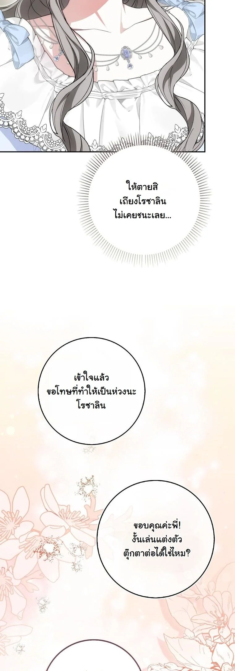 The Maniacs are Obsessed With the Fake เมื่อเหล่าคลั่งรักตัวจริง หลงรักจอมคลั่งตัวปลอม - หน้า 60