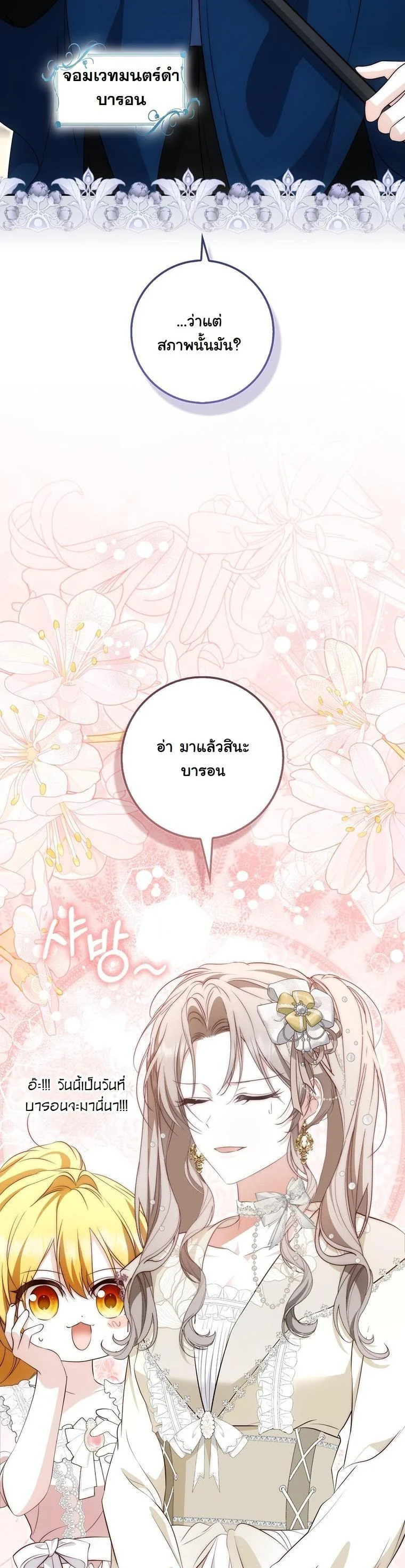 The Maniacs are Obsessed With the Fake เมื่อเหล่าคลั่งรักตัวจริง หลงรักจอมคลั่งตัวปลอม - หน้า 63
