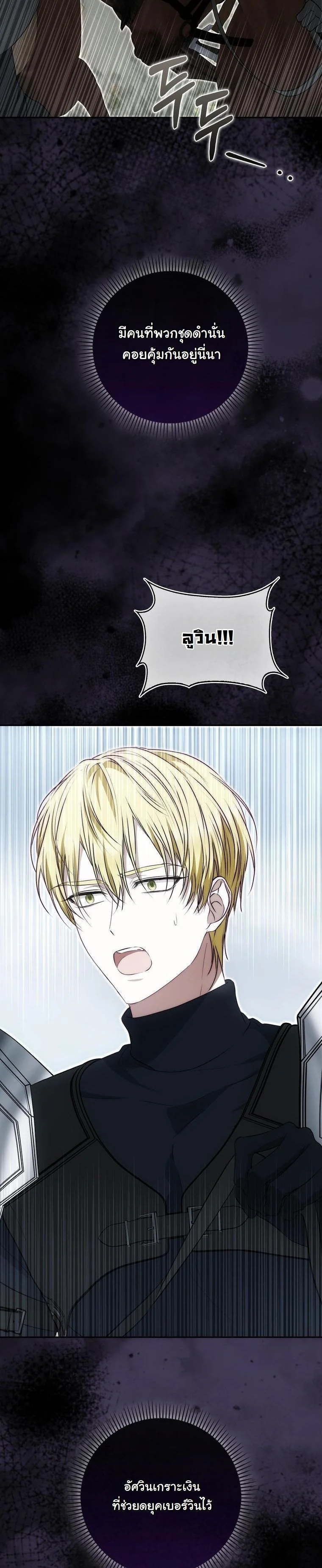 The Maniacs are Obsessed With the Fake เมื่อเหล่าคลั่งรักตัวจริง หลงรักจอมคลั่งตัวปลอม - หน้า 9