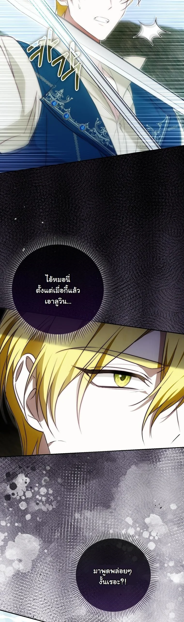 The Maniacs are Obsessed With the Fake เมื่อเหล่าคลั่งรักตัวจริง หลงรักจอมคลั่งตัวปลอม - หน้า 40