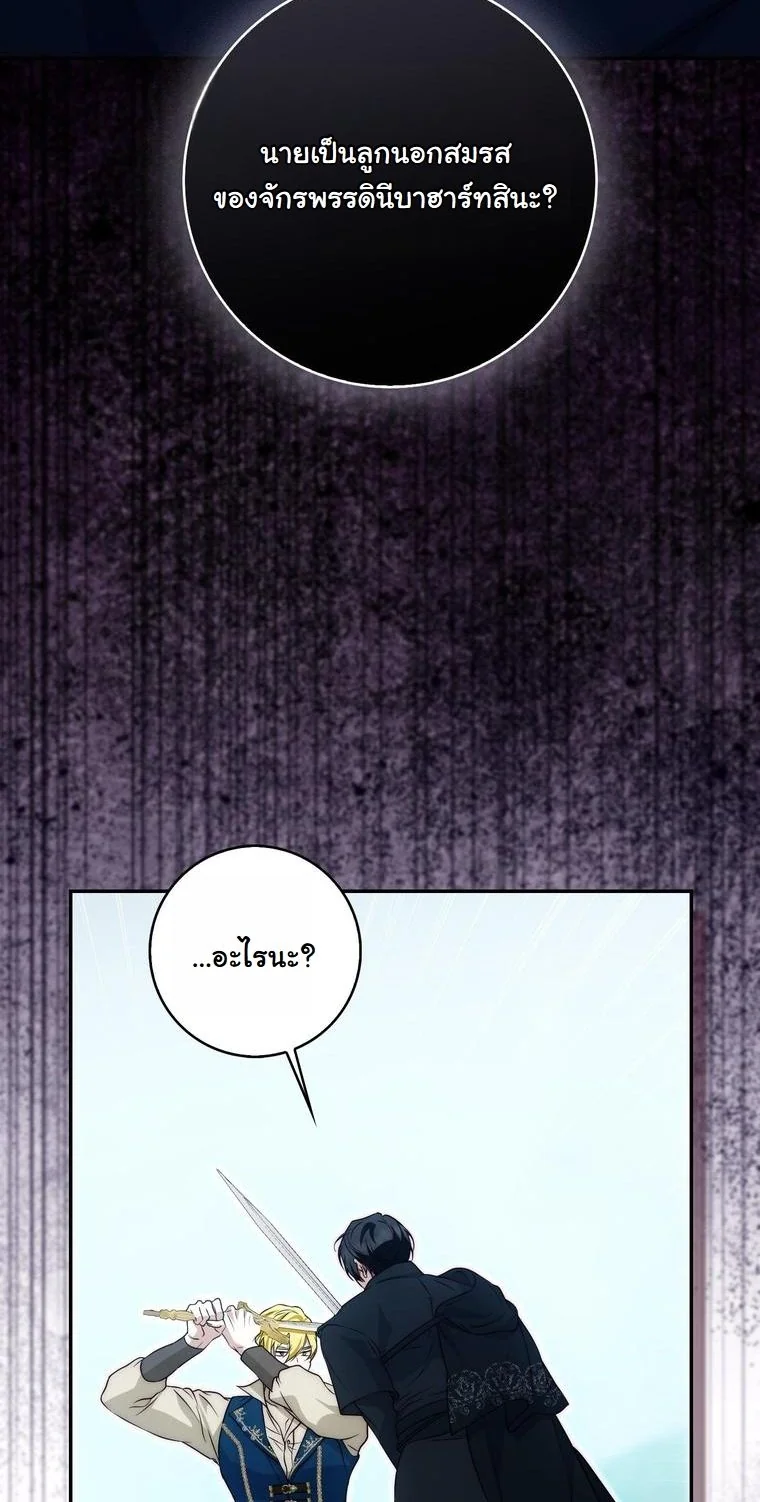 The Maniacs are Obsessed With the Fake เมื่อเหล่าคลั่งรักตัวจริง หลงรักจอมคลั่งตัวปลอม - หน้า 49