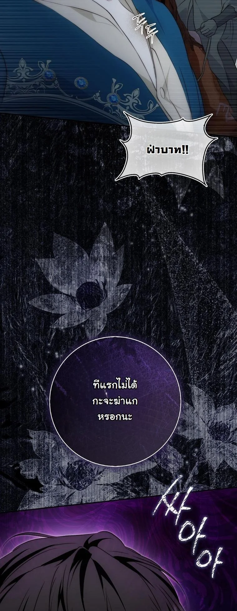 The Maniacs are Obsessed With the Fake เมื่อเหล่าคลั่งรักตัวจริง หลงรักจอมคลั่งตัวปลอม - หน้า 53