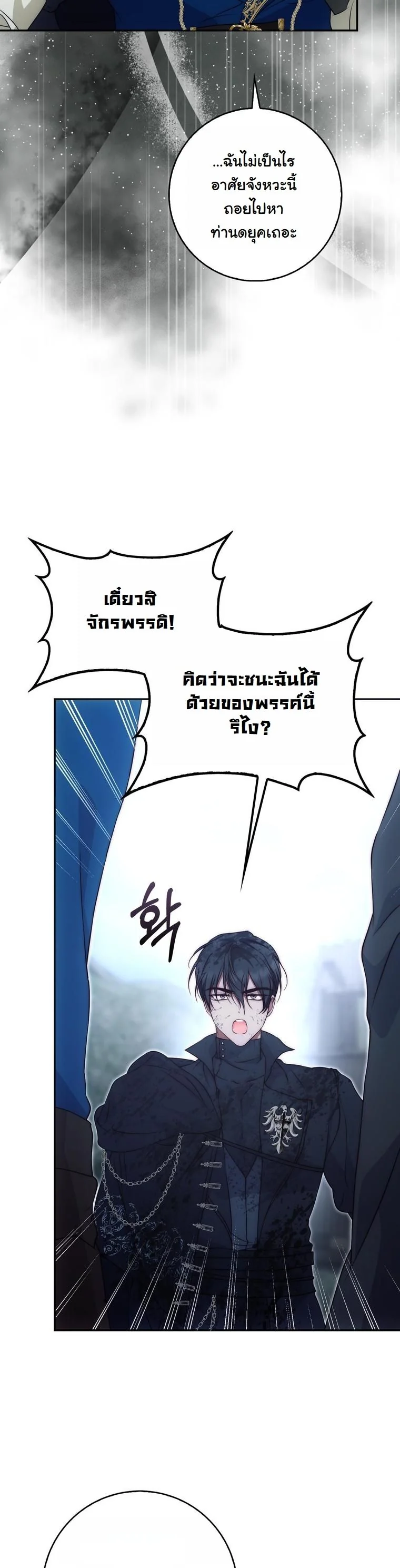 The Maniacs are Obsessed With the Fake เมื่อเหล่าคลั่งรักตัวจริง หลงรักจอมคลั่งตัวปลอม - หน้า 64