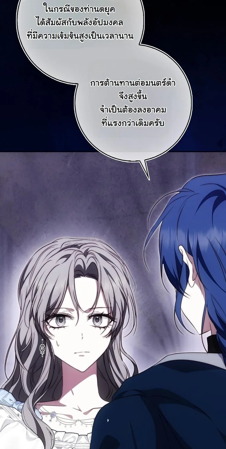 The Maniacs are Obsessed With the Fake เมื่อเหล่าคลั่งรักตัวจริง หลงรักจอมคลั่งตัวปลอม - หน้า 8