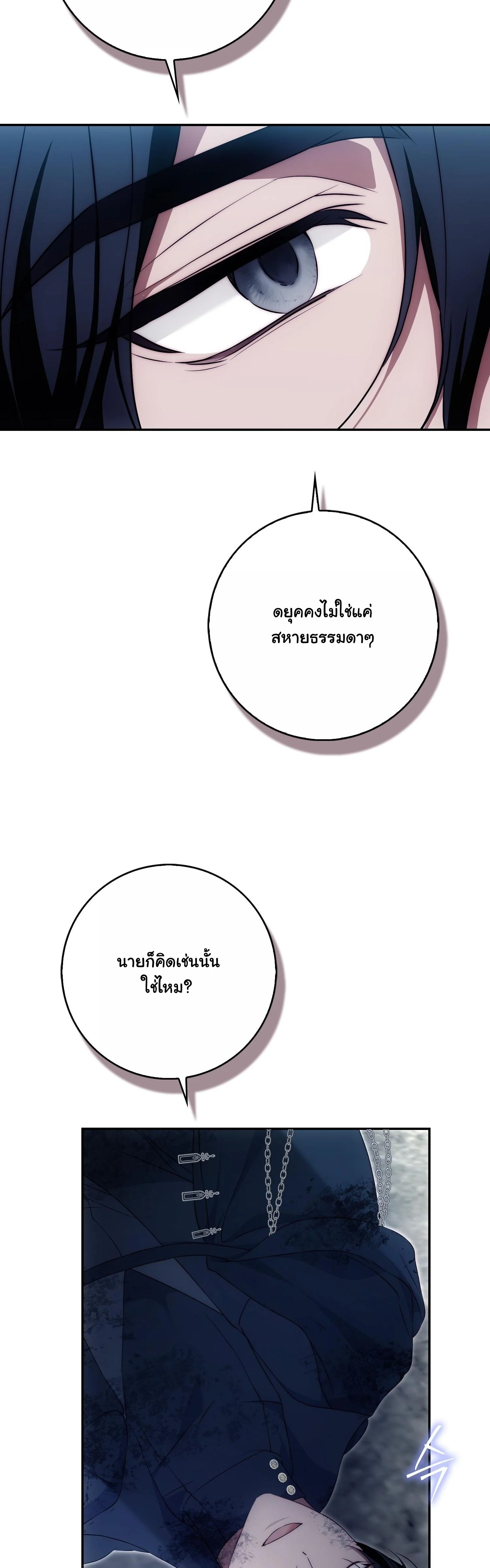 The Maniacs are Obsessed With the Fake เมื่อเหล่าคลั่งรักตัวจริง หลงรักจอมคลั่งตัวปลอม - หน้า 12
