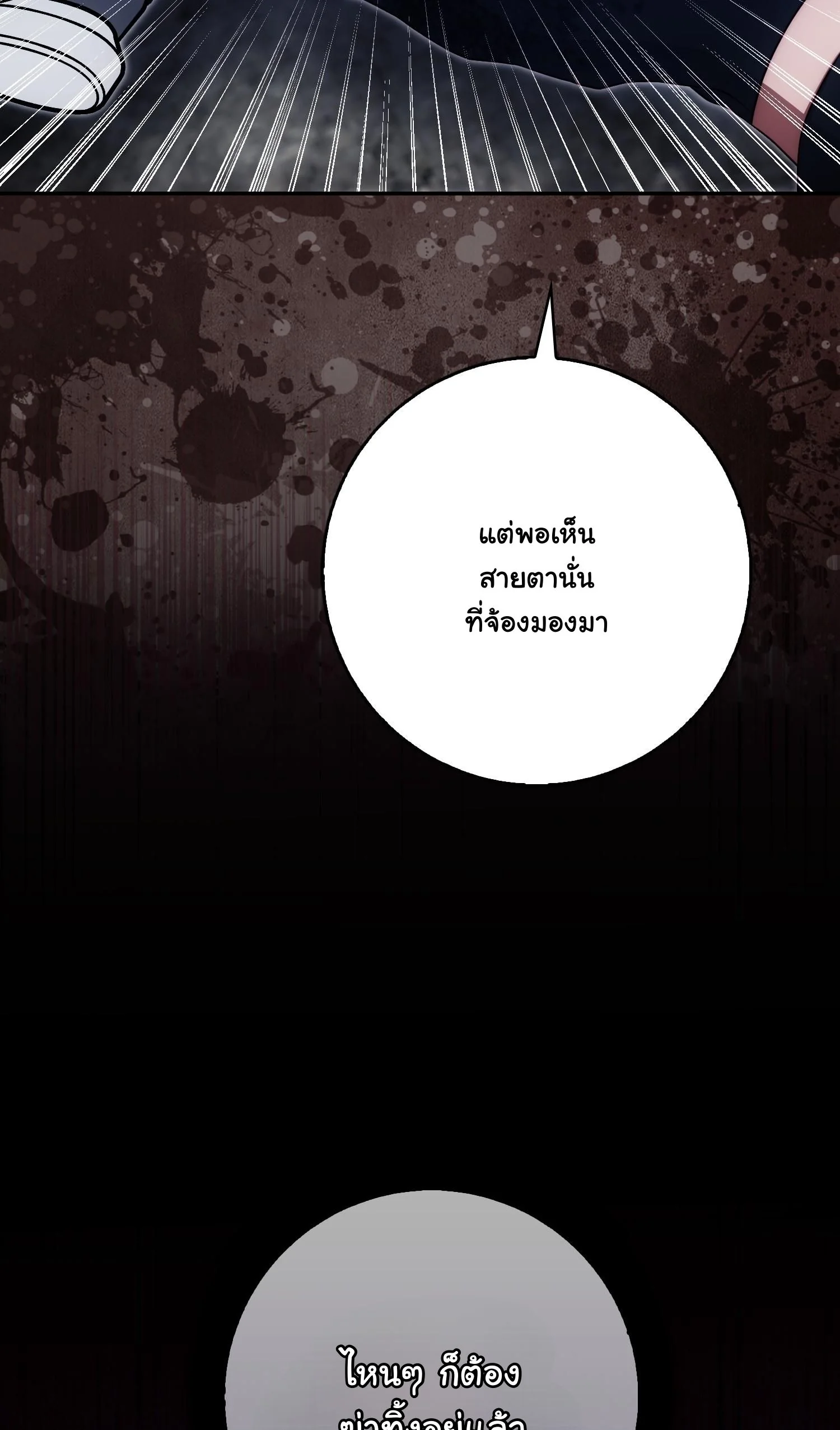 The Maniacs are Obsessed With the Fake เมื่อเหล่าคลั่งรักตัวจริง หลงรักจอมคลั่งตัวปลอม - หน้า 18