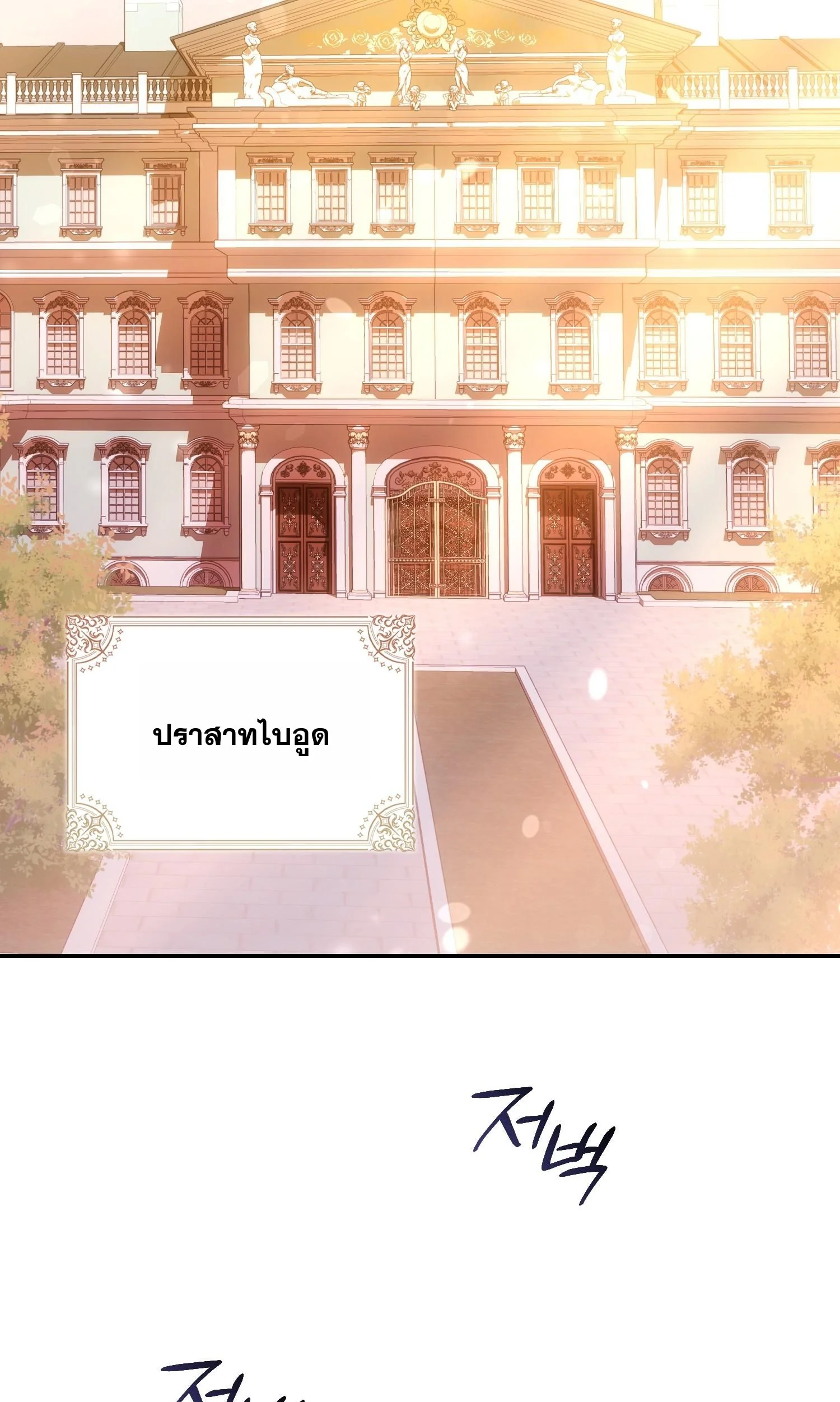 The Maniacs are Obsessed With the Fake เมื่อเหล่าคลั่งรักตัวจริง หลงรักจอมคลั่งตัวปลอม - หน้า 23
