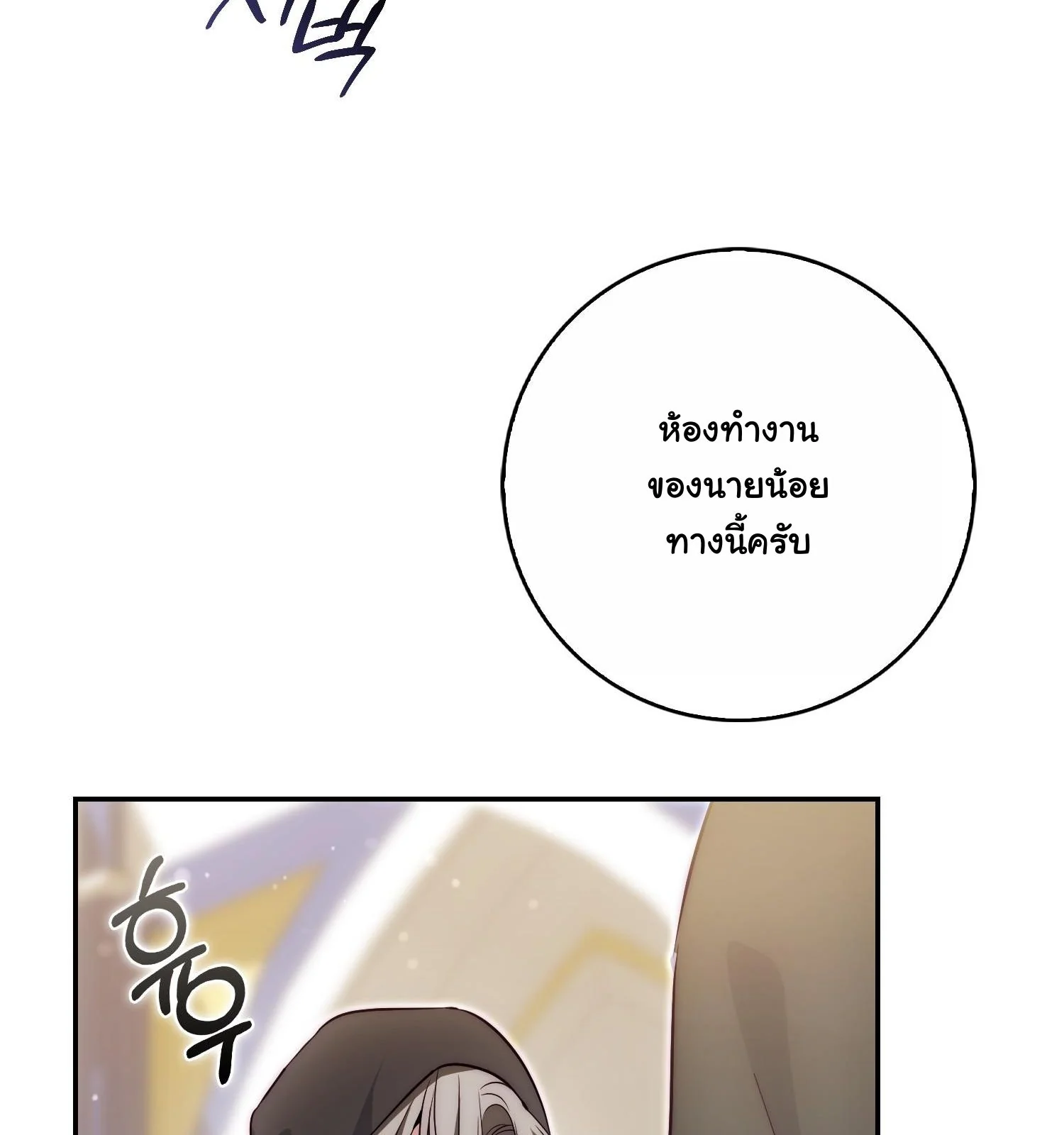The Maniacs are Obsessed With the Fake เมื่อเหล่าคลั่งรักตัวจริง หลงรักจอมคลั่งตัวปลอม - หน้า 24