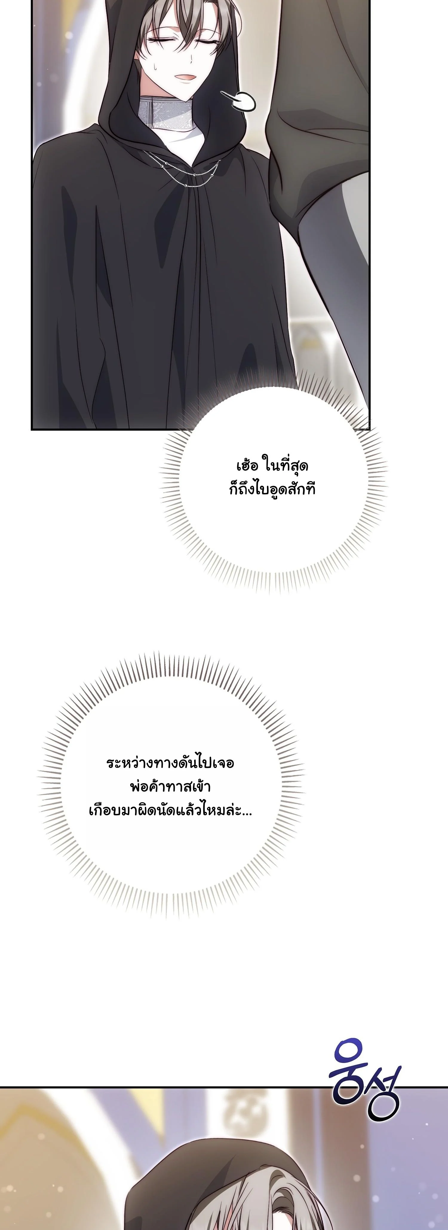 The Maniacs are Obsessed With the Fake เมื่อเหล่าคลั่งรักตัวจริง หลงรักจอมคลั่งตัวปลอม - หน้า 25