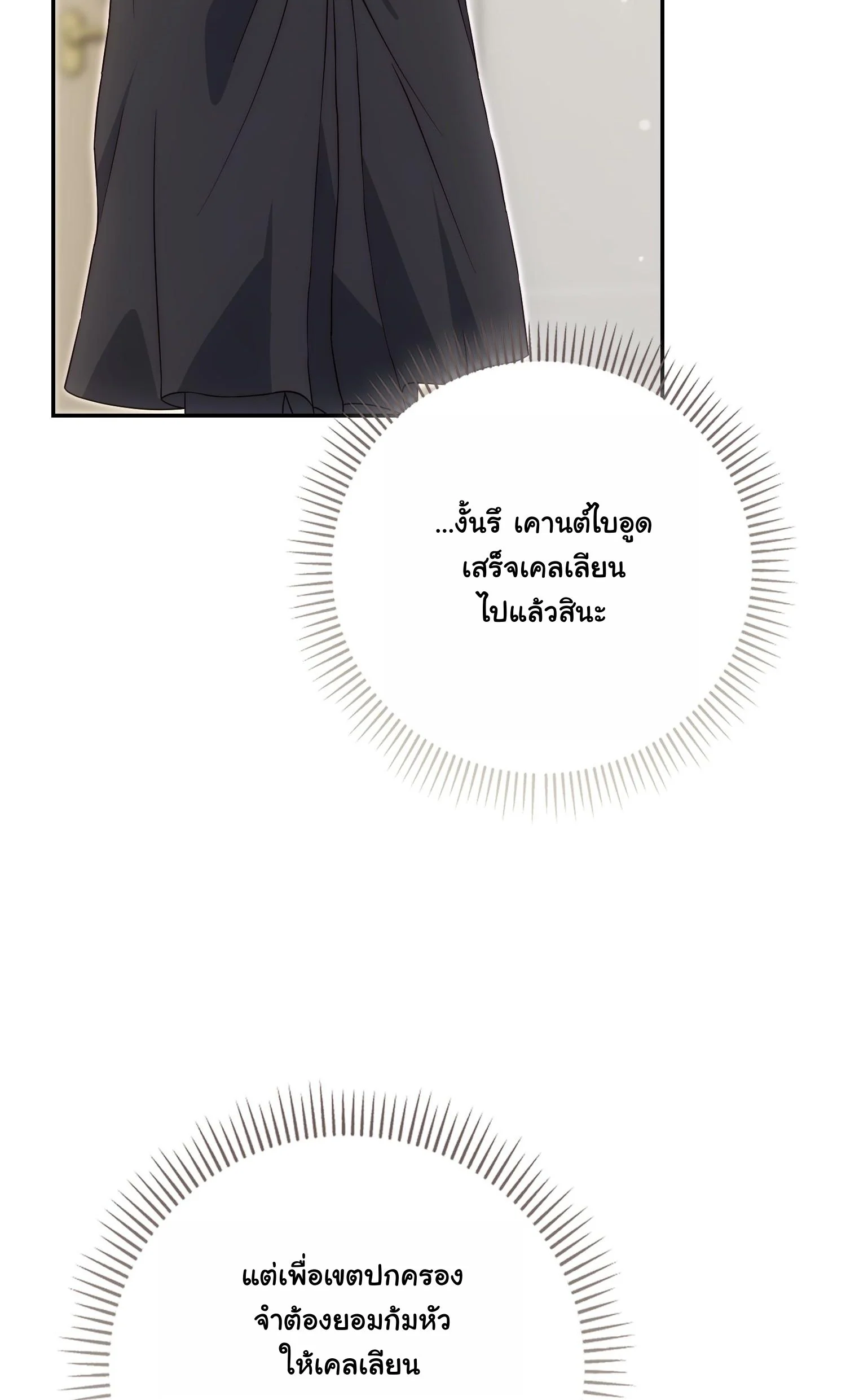 The Maniacs are Obsessed With the Fake เมื่อเหล่าคลั่งรักตัวจริง หลงรักจอมคลั่งตัวปลอม - หน้า 31