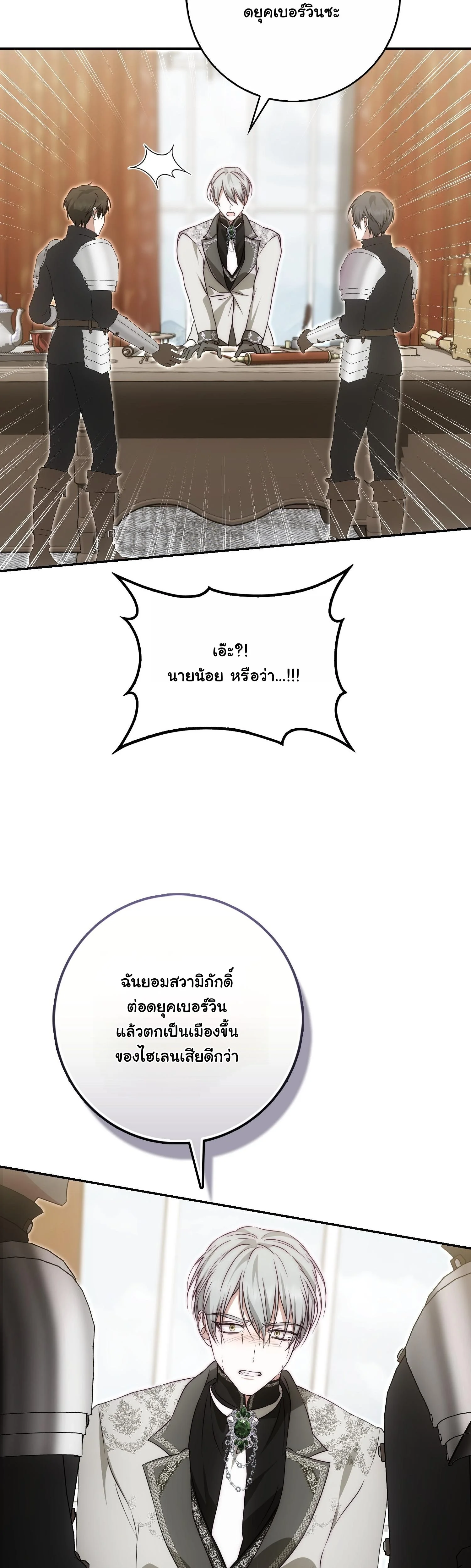 The Maniacs are Obsessed With the Fake เมื่อเหล่าคลั่งรักตัวจริง หลงรักจอมคลั่งตัวปลอม - หน้า 33