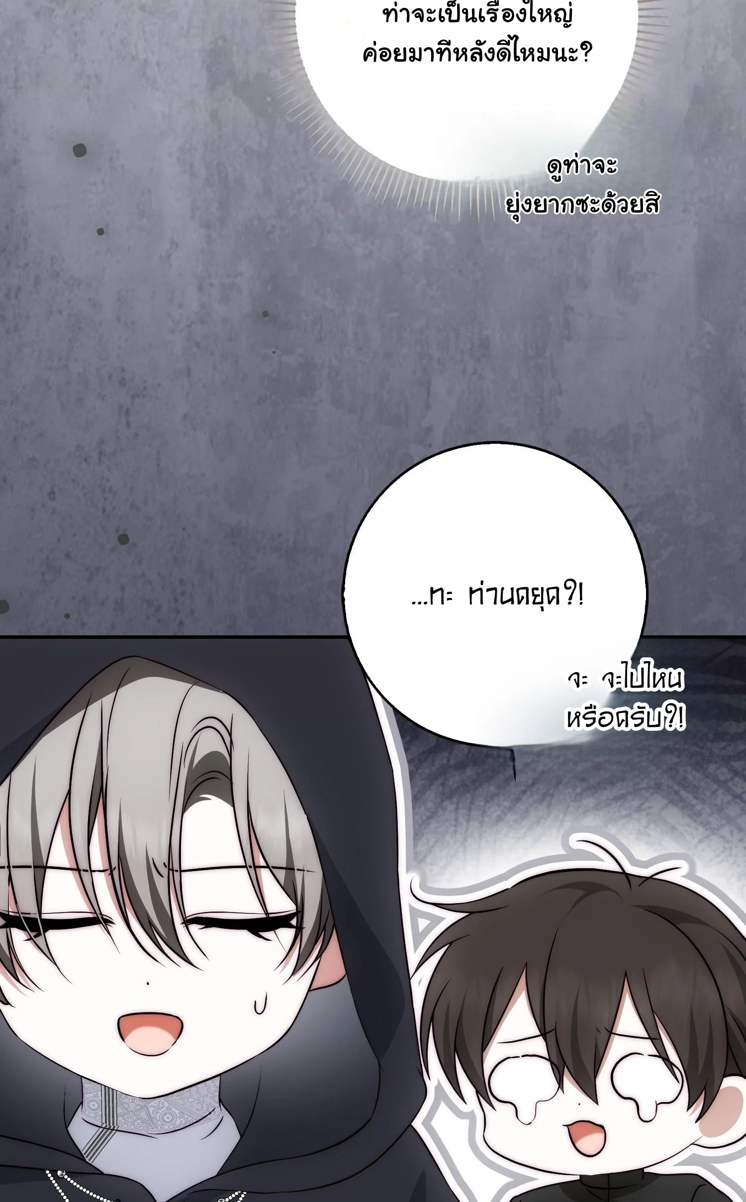 The Maniacs are Obsessed With the Fake เมื่อเหล่าคลั่งรักตัวจริง หลงรักจอมคลั่งตัวปลอม - หน้า 35