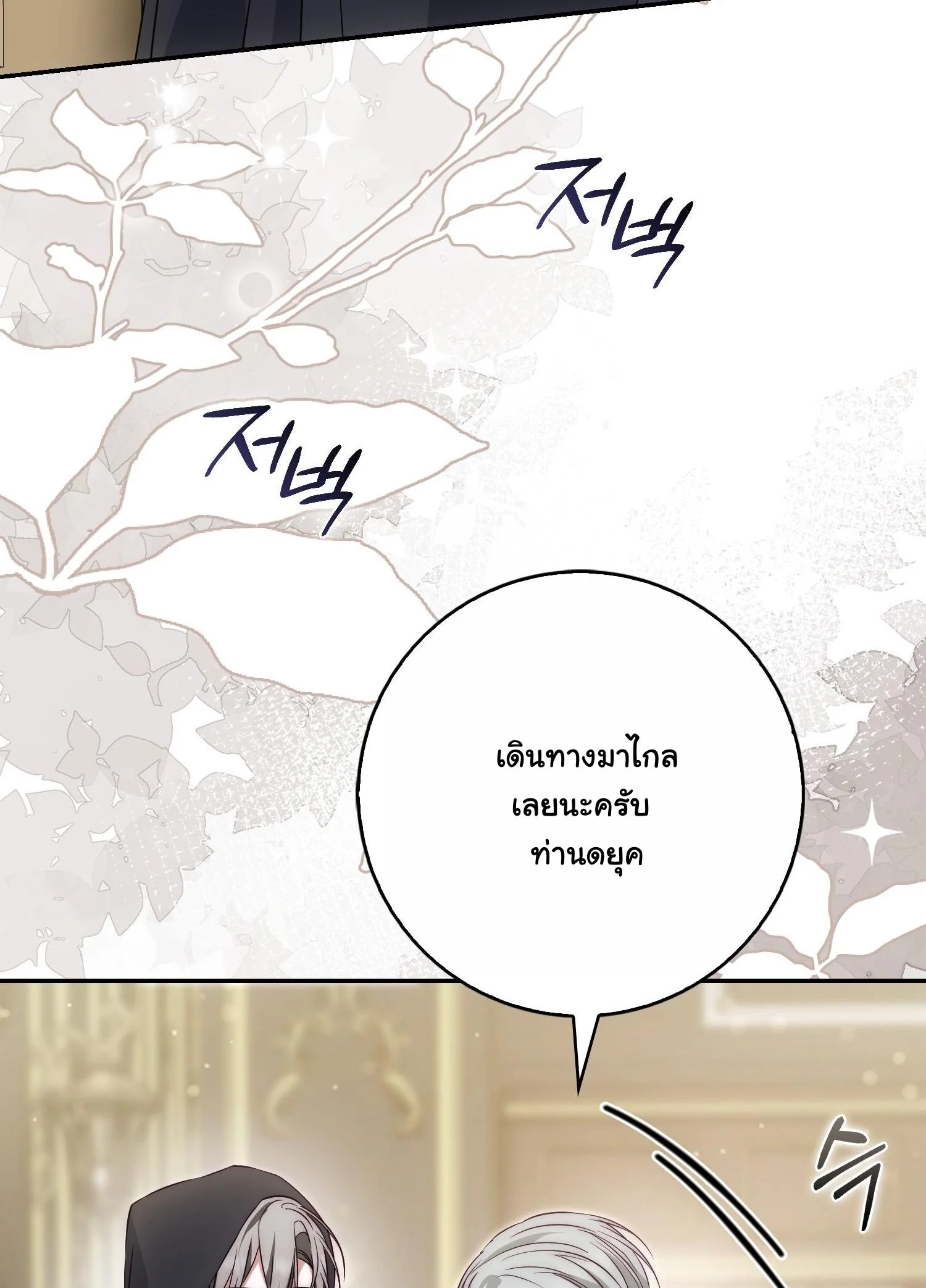 The Maniacs are Obsessed With the Fake เมื่อเหล่าคลั่งรักตัวจริง หลงรักจอมคลั่งตัวปลอม - หน้า 40