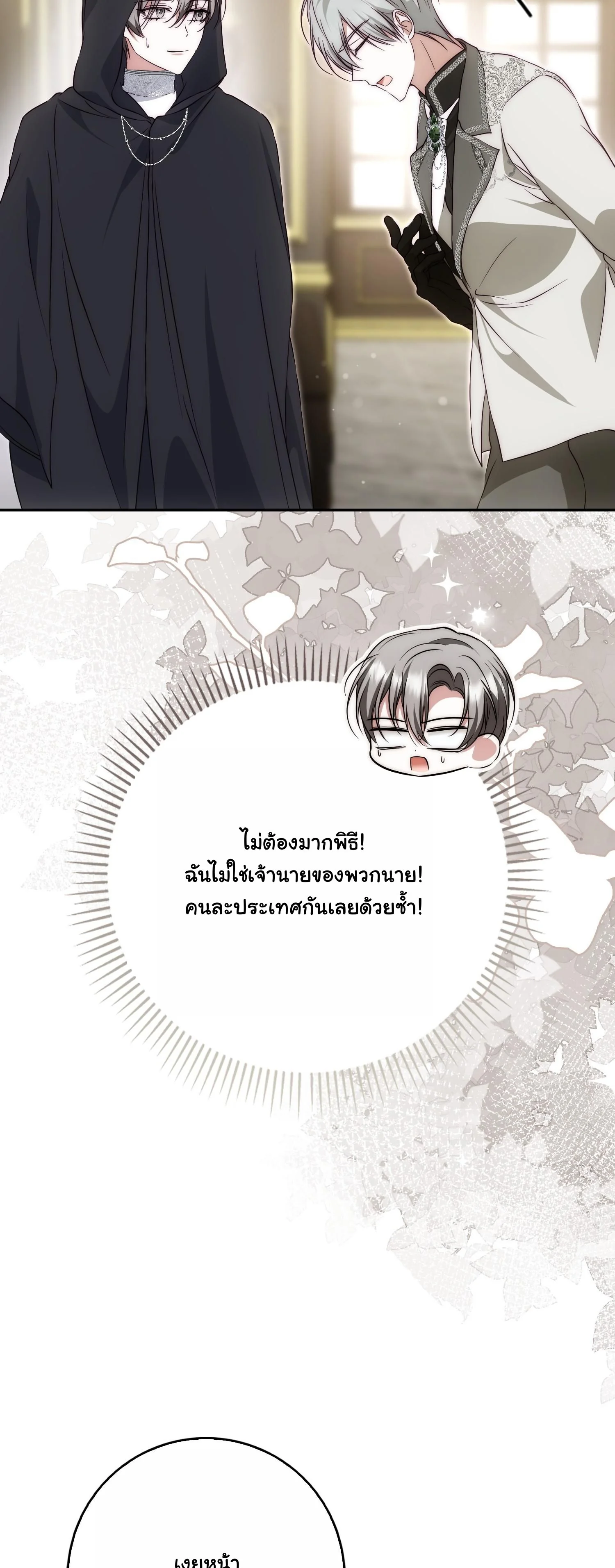 The Maniacs are Obsessed With the Fake เมื่อเหล่าคลั่งรักตัวจริง หลงรักจอมคลั่งตัวปลอม - หน้า 41