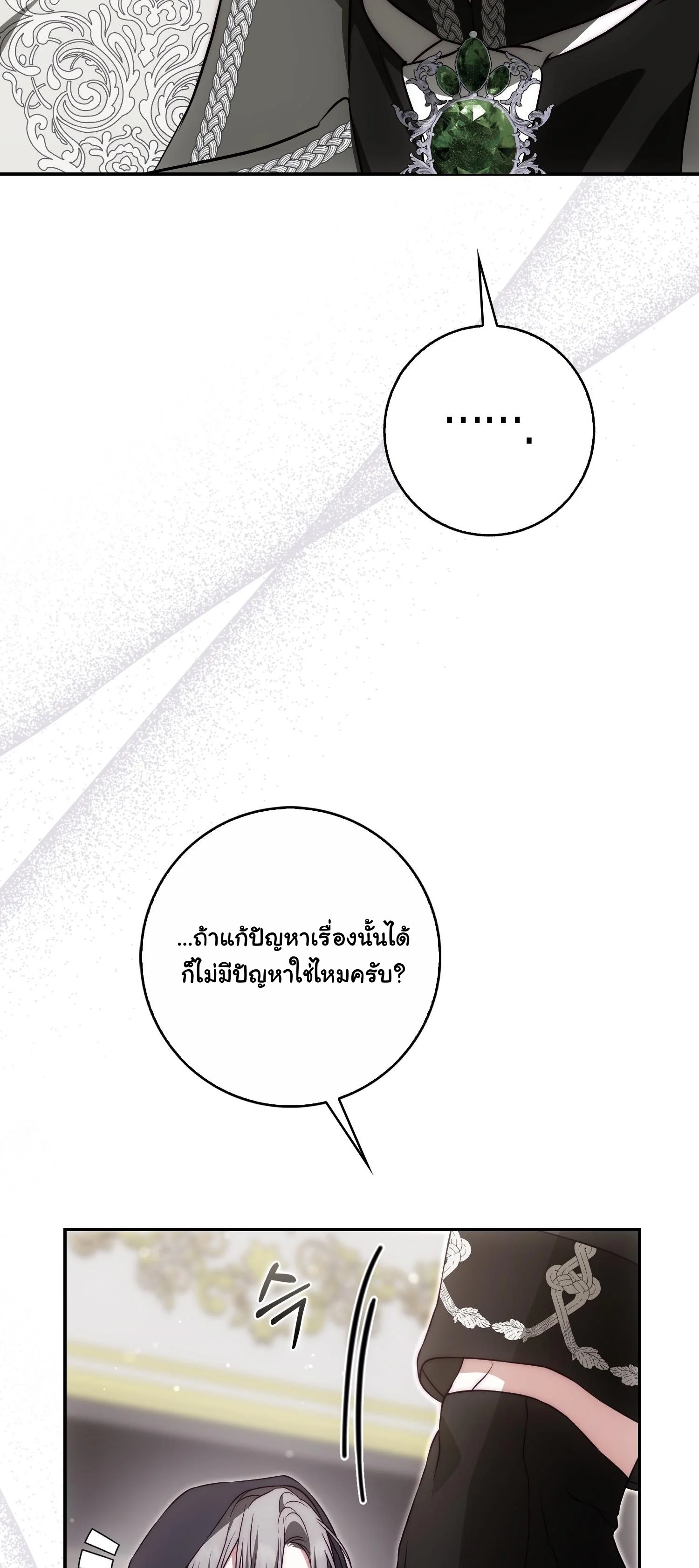 The Maniacs are Obsessed With the Fake เมื่อเหล่าคลั่งรักตัวจริง หลงรักจอมคลั่งตัวปลอม - หน้า 48
