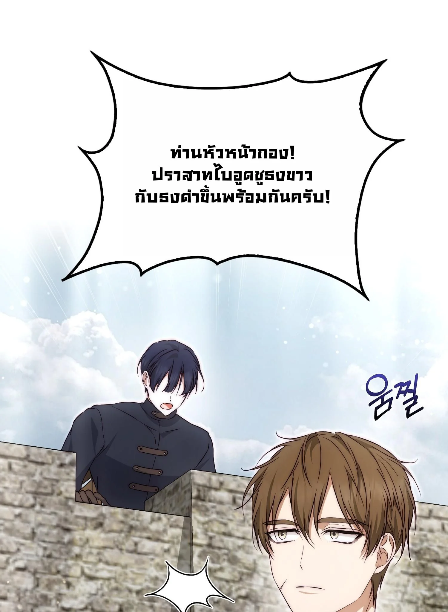 The Maniacs are Obsessed With the Fake เมื่อเหล่าคลั่งรักตัวจริง หลงรักจอมคลั่งตัวปลอม - หน้า 64