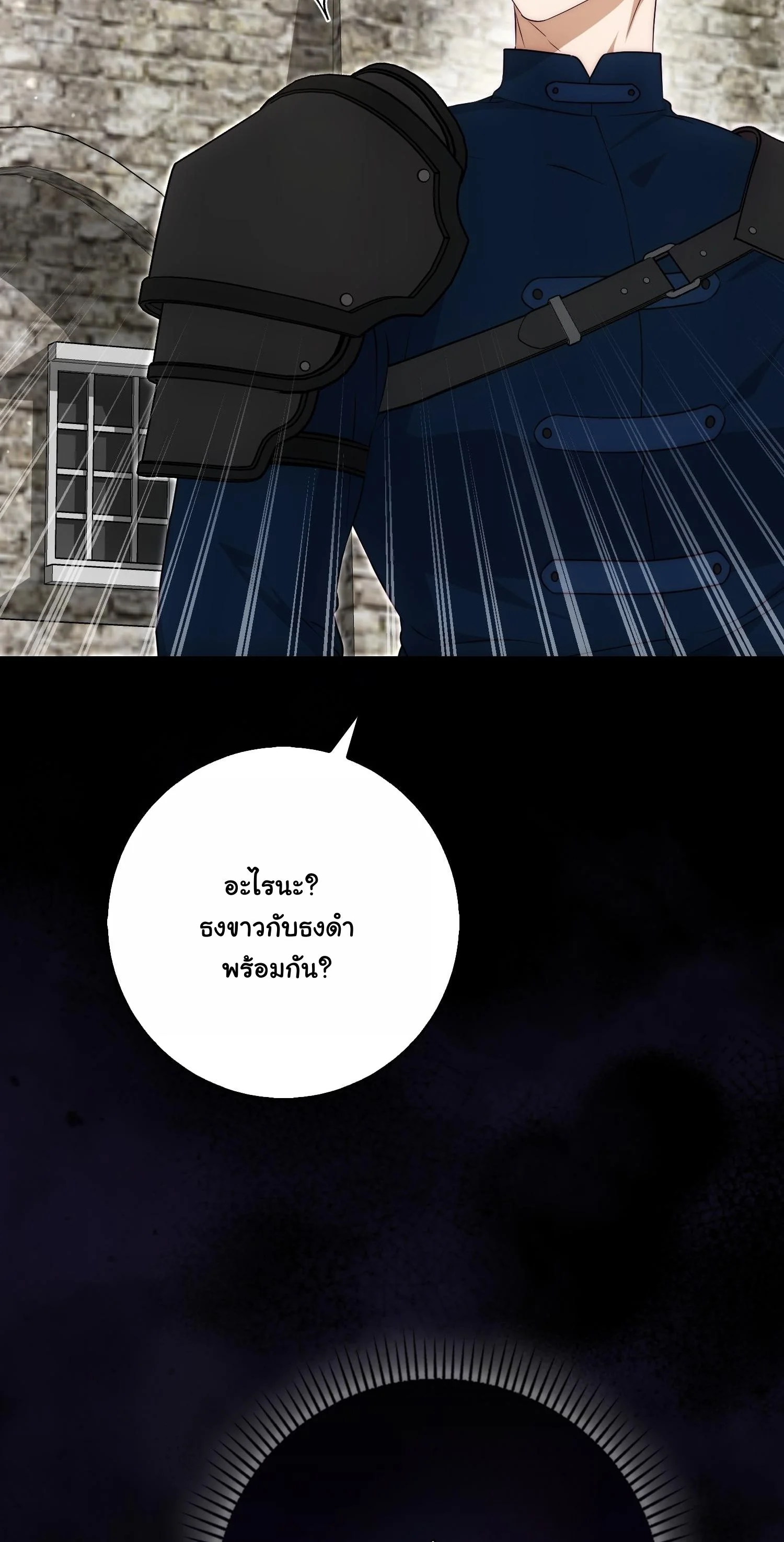 The Maniacs are Obsessed With the Fake เมื่อเหล่าคลั่งรักตัวจริง หลงรักจอมคลั่งตัวปลอม - หน้า 65