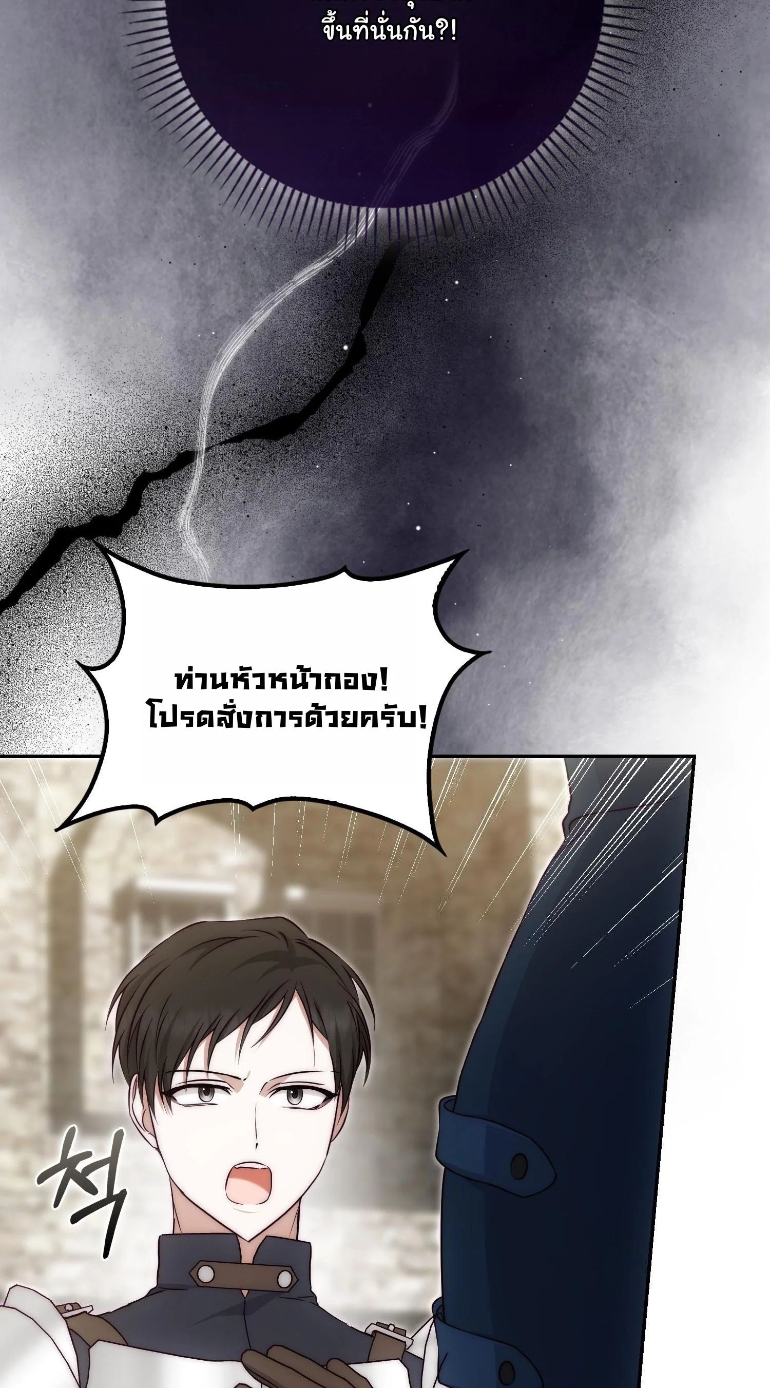 The Maniacs are Obsessed With the Fake เมื่อเหล่าคลั่งรักตัวจริง หลงรักจอมคลั่งตัวปลอม - หน้า 67