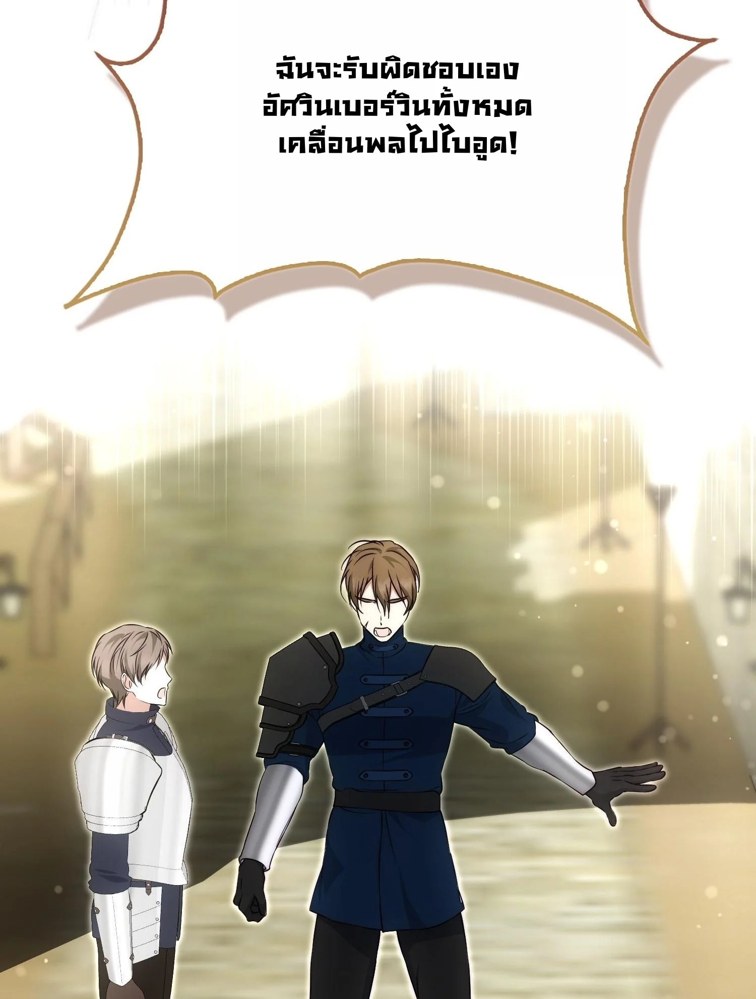 The Maniacs are Obsessed With the Fake เมื่อเหล่าคลั่งรักตัวจริง หลงรักจอมคลั่งตัวปลอม - หน้า 71