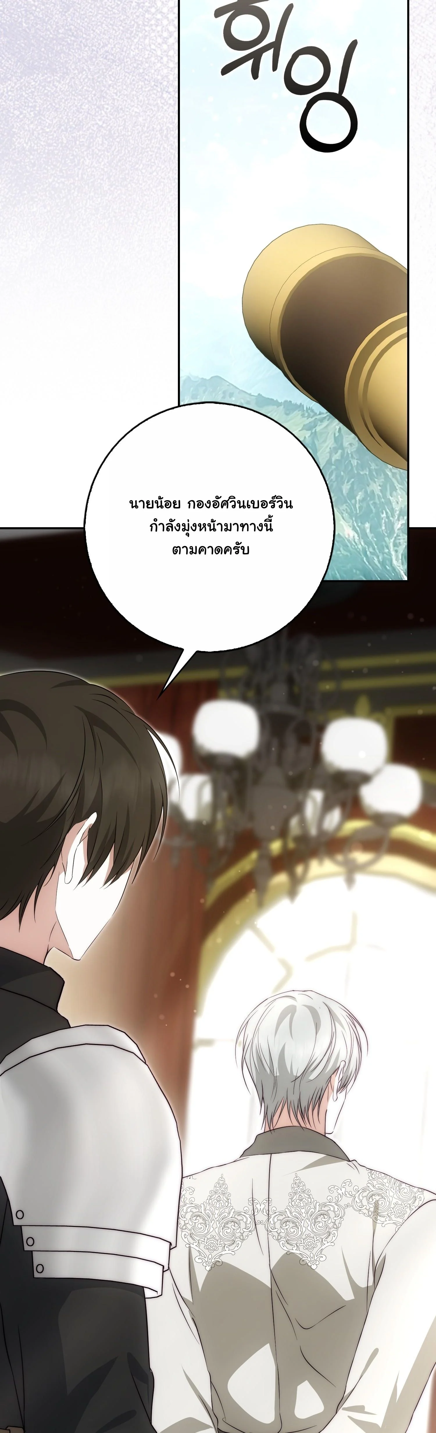 The Maniacs are Obsessed With the Fake เมื่อเหล่าคลั่งรักตัวจริง หลงรักจอมคลั่งตัวปลอม - หน้า 73