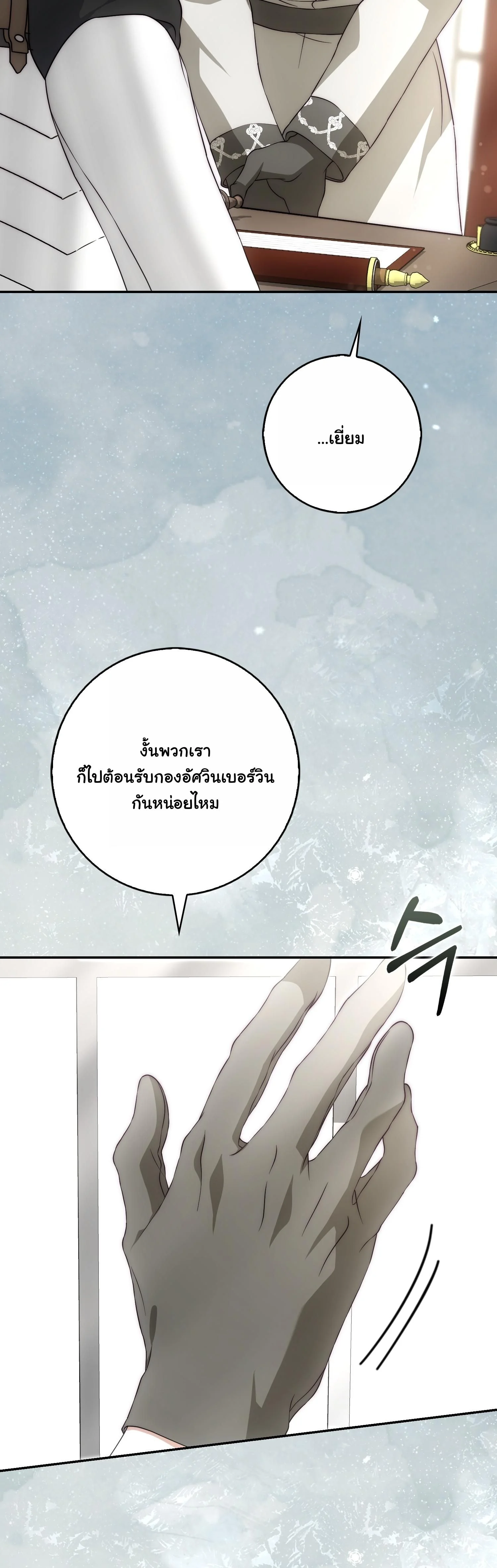 The Maniacs are Obsessed With the Fake เมื่อเหล่าคลั่งรักตัวจริง หลงรักจอมคลั่งตัวปลอม - หน้า 74