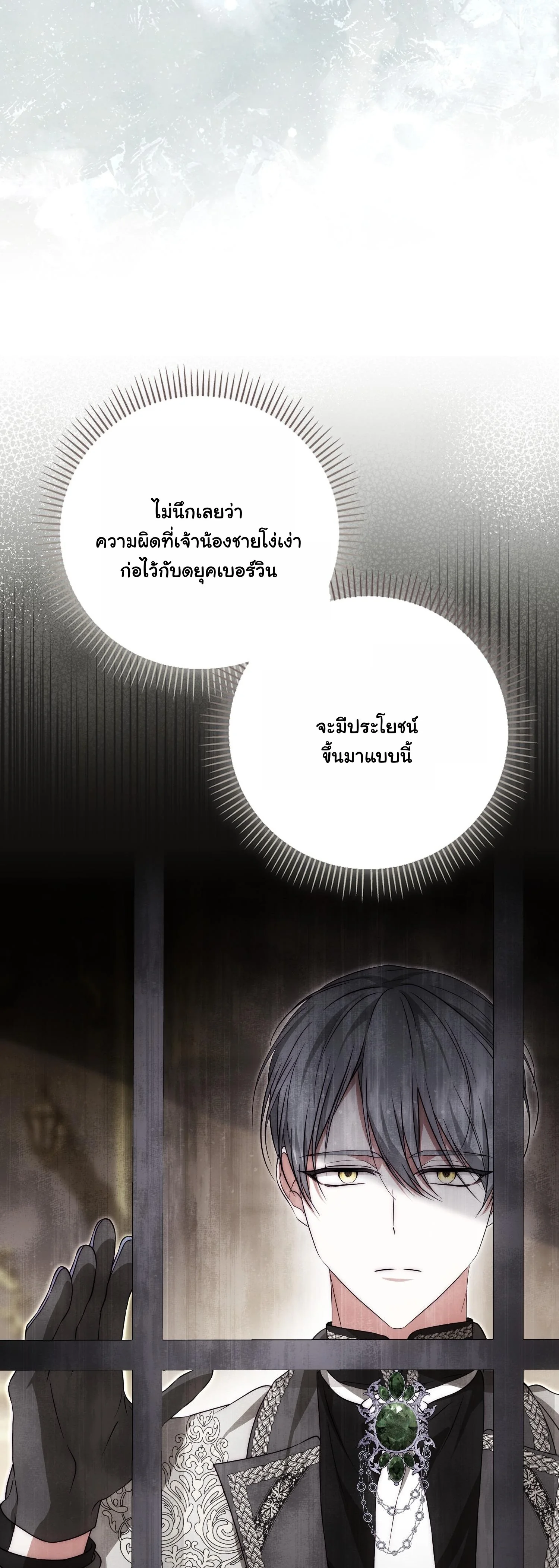 The Maniacs are Obsessed With the Fake เมื่อเหล่าคลั่งรักตัวจริง หลงรักจอมคลั่งตัวปลอม - หน้า 75