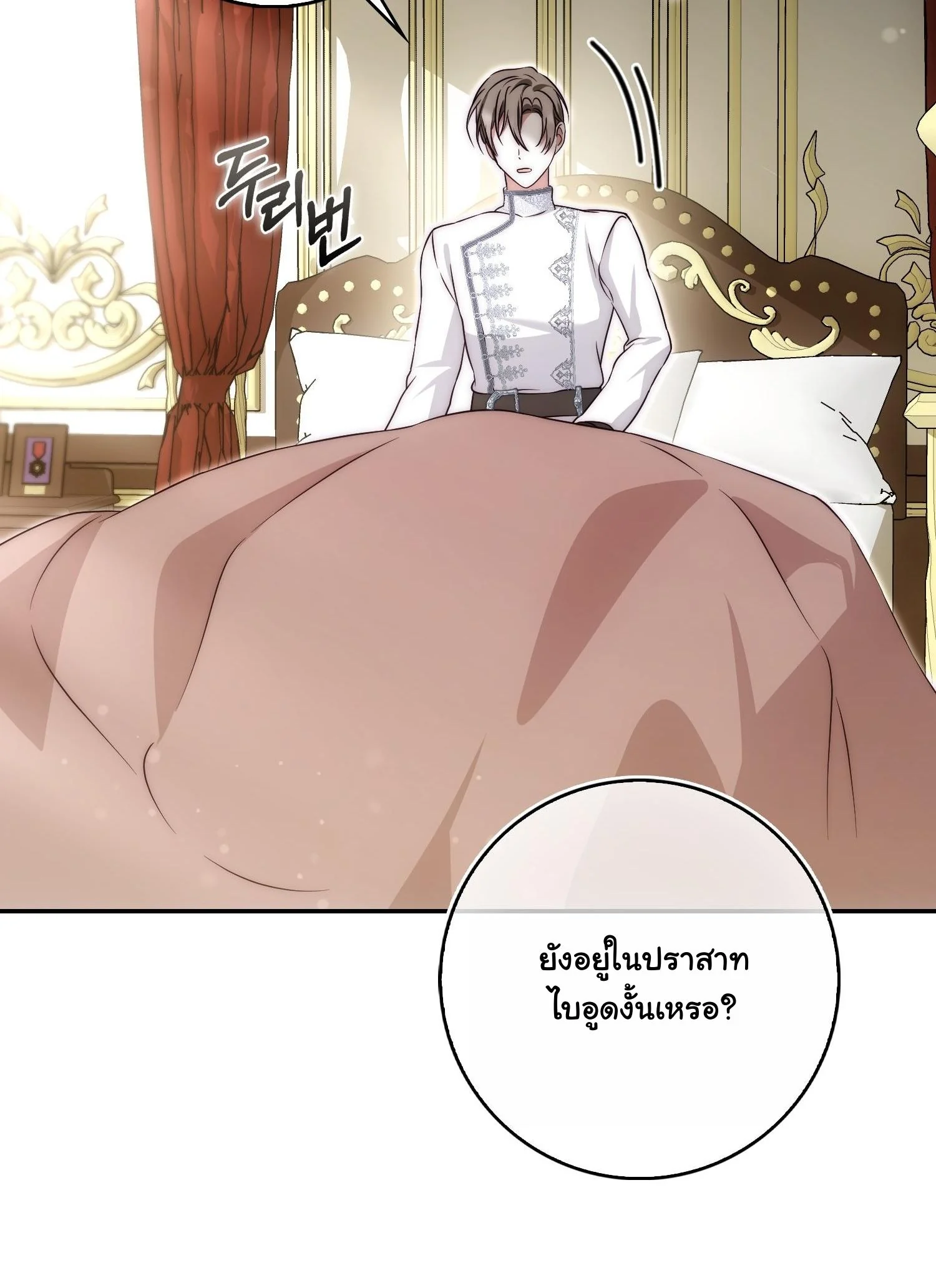 The Maniacs are Obsessed With the Fake เมื่อเหล่าคลั่งรักตัวจริง หลงรักจอมคลั่งตัวปลอม - หน้า 81