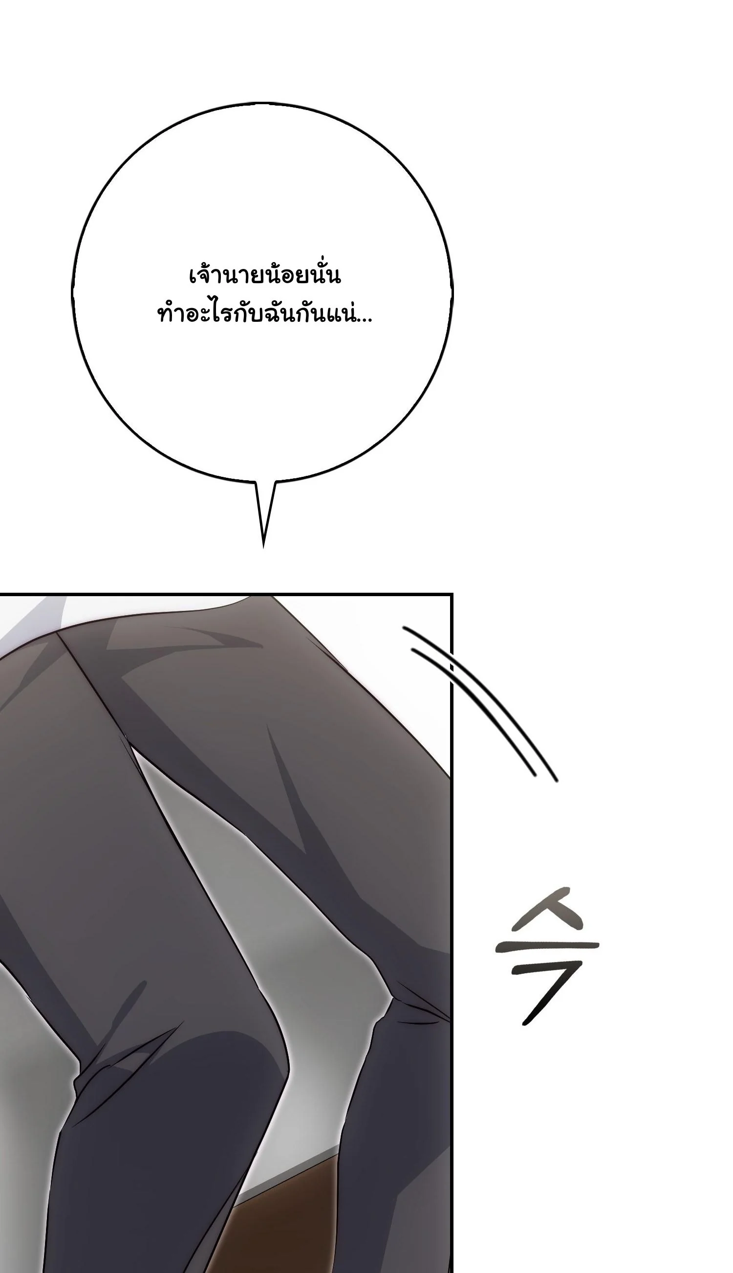 The Maniacs are Obsessed With the Fake เมื่อเหล่าคลั่งรักตัวจริง หลงรักจอมคลั่งตัวปลอม - หน้า 82