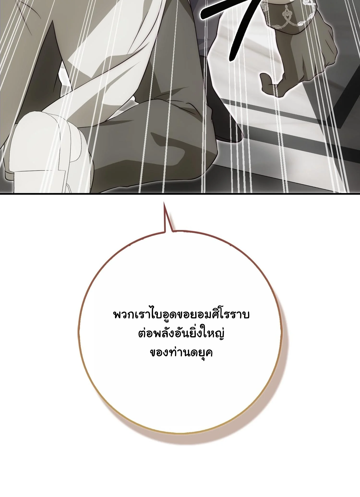The Maniacs are Obsessed With the Fake เมื่อเหล่าคลั่งรักตัวจริง หลงรักจอมคลั่งตัวปลอม - หน้า 90