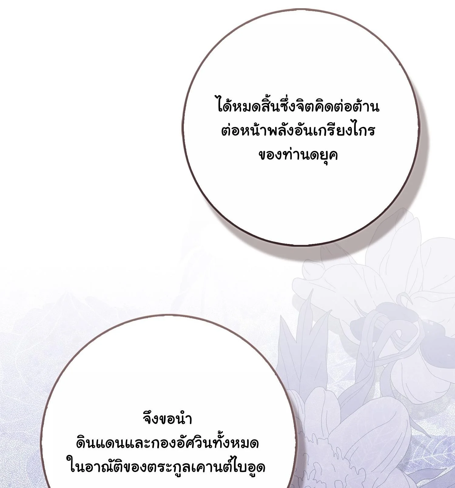 The Maniacs are Obsessed With the Fake เมื่อเหล่าคลั่งรักตัวจริง หลงรักจอมคลั่งตัวปลอม - หน้า 94