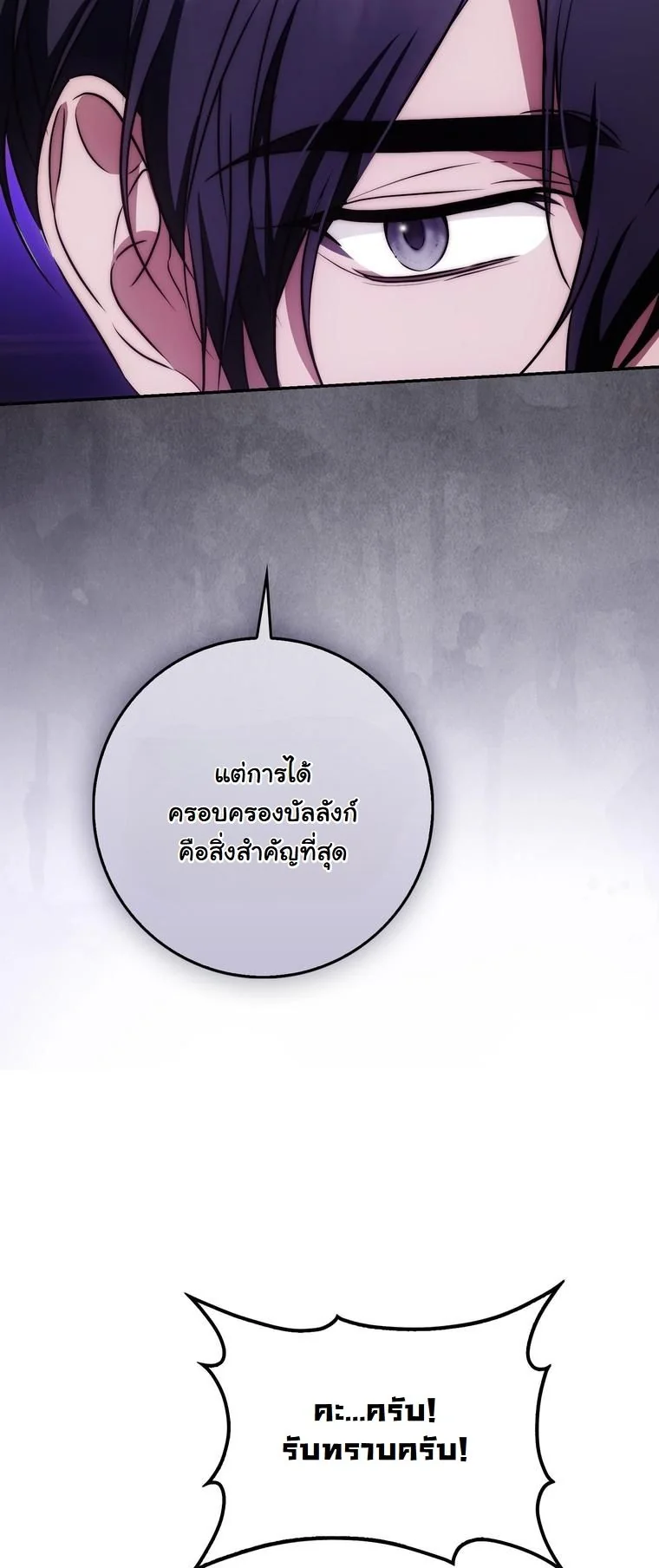 The Maniacs are Obsessed With the Fake เมื่อเหล่าคลั่งรักตัวจริง หลงรักจอมคลั่งตัวปลอม - หน้า 10