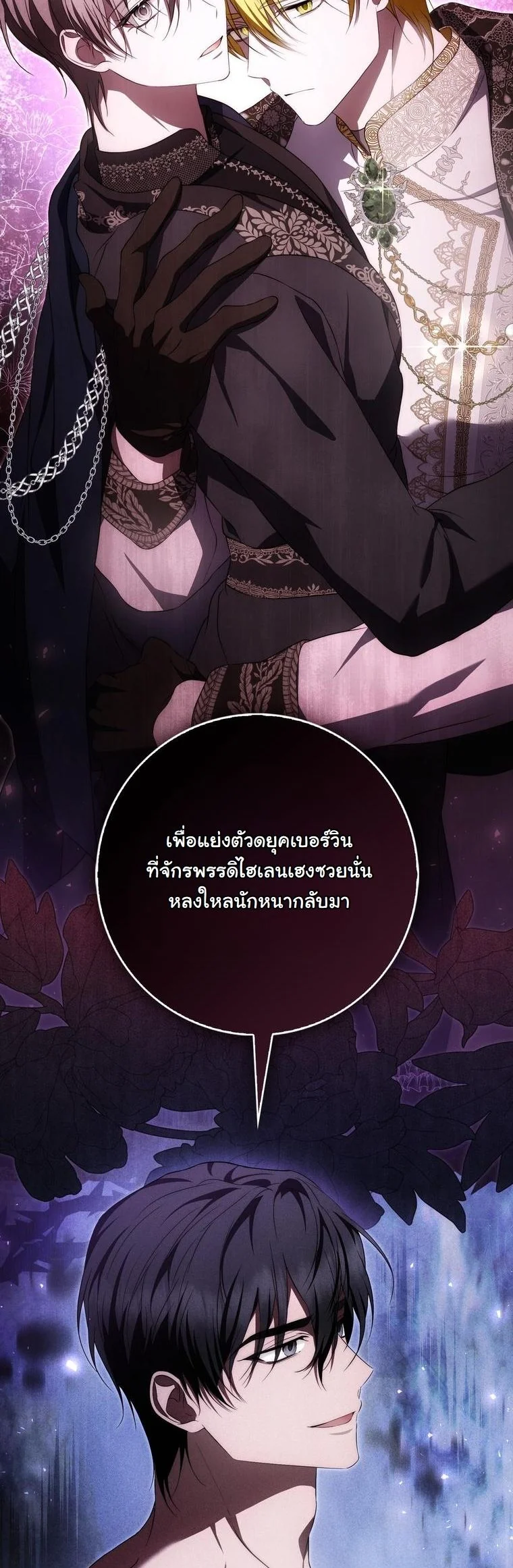 The Maniacs are Obsessed With the Fake เมื่อเหล่าคลั่งรักตัวจริง หลงรักจอมคลั่งตัวปลอม - หน้า 14