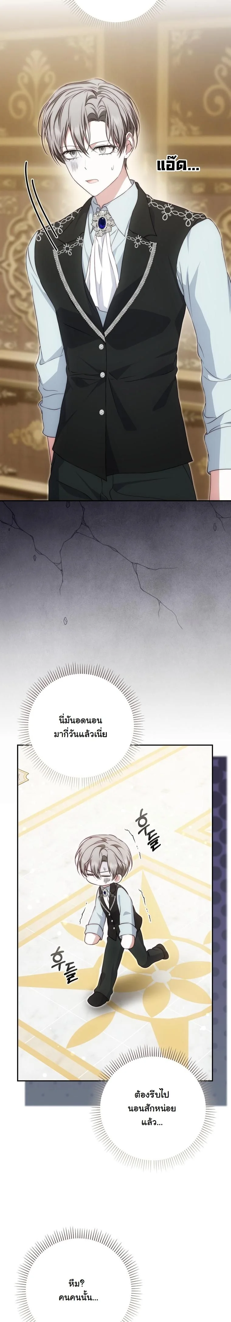 The Maniacs are Obsessed With the Fake เมื่อเหล่าคลั่งรักตัวจริง หลงรักจอมคลั่งตัวปลอม - หน้า 16
