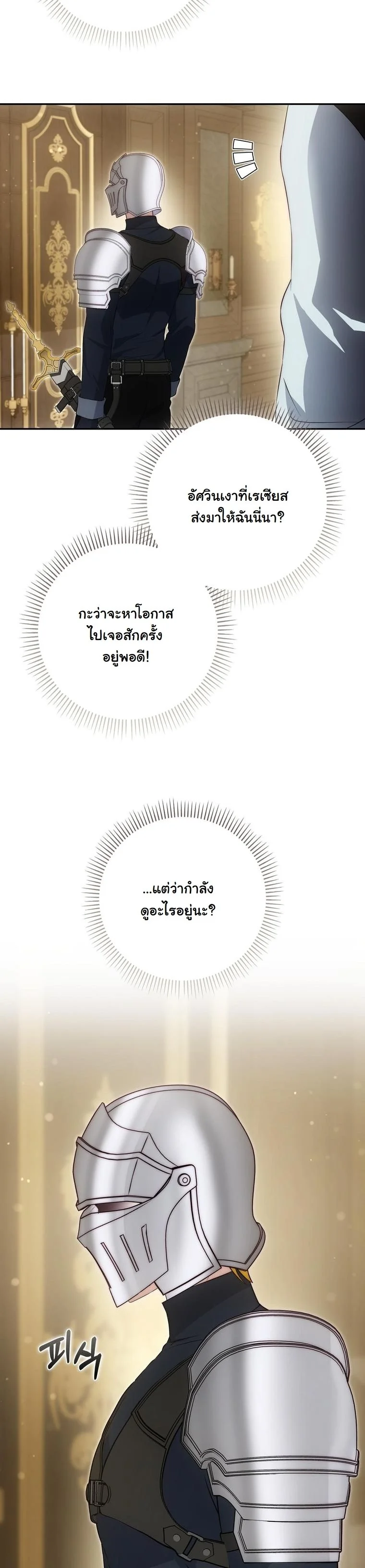 The Maniacs are Obsessed With the Fake เมื่อเหล่าคลั่งรักตัวจริง หลงรักจอมคลั่งตัวปลอม - หน้า 17