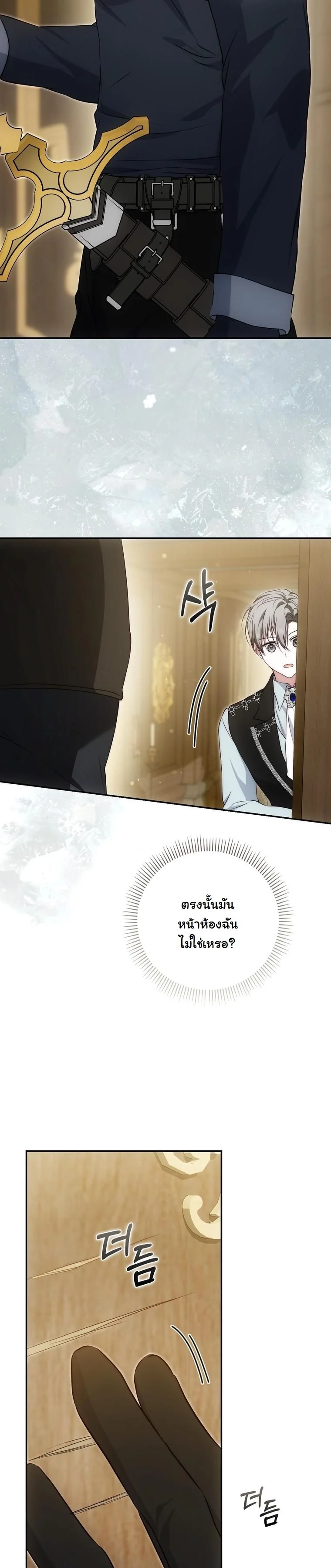 The Maniacs are Obsessed With the Fake เมื่อเหล่าคลั่งรักตัวจริง หลงรักจอมคลั่งตัวปลอม - หน้า 18