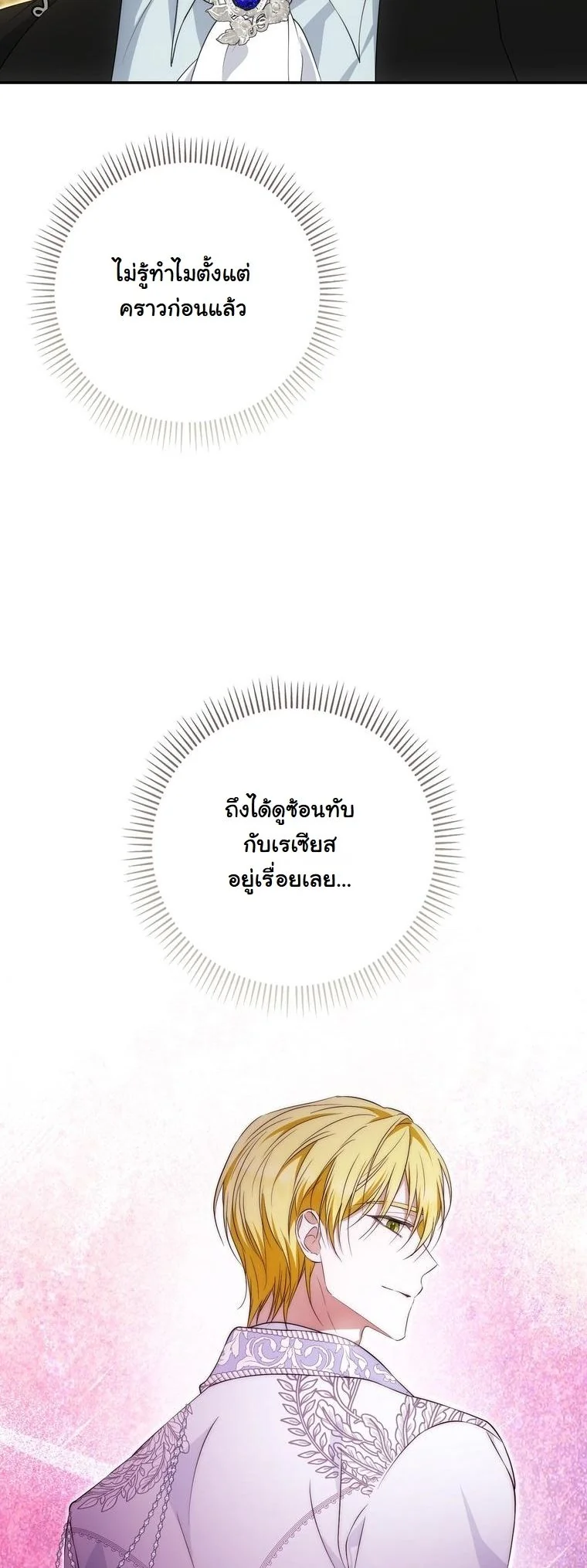 The Maniacs are Obsessed With the Fake เมื่อเหล่าคลั่งรักตัวจริง หลงรักจอมคลั่งตัวปลอม - หน้า 25
