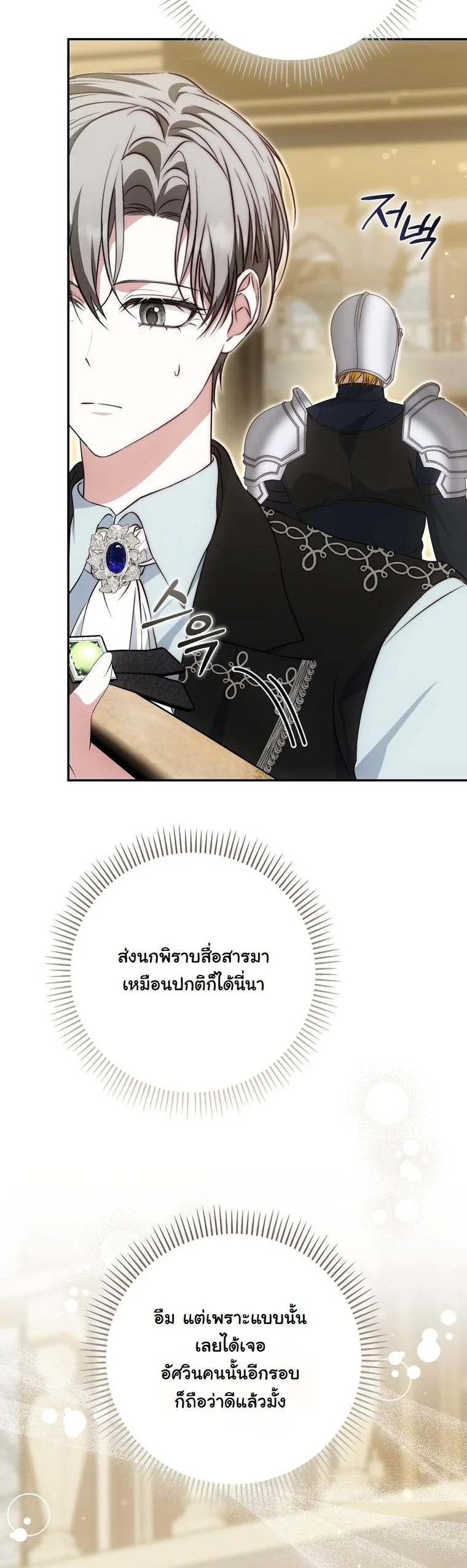 The Maniacs are Obsessed With the Fake เมื่อเหล่าคลั่งรักตัวจริง หลงรักจอมคลั่งตัวปลอม - หน้า 28