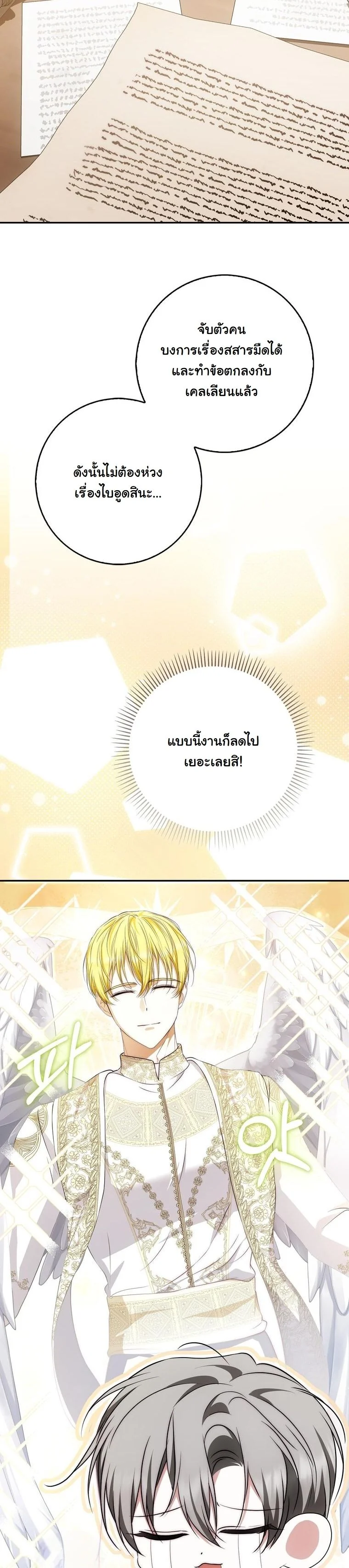 The Maniacs are Obsessed With the Fake เมื่อเหล่าคลั่งรักตัวจริง หลงรักจอมคลั่งตัวปลอม - หน้า 32