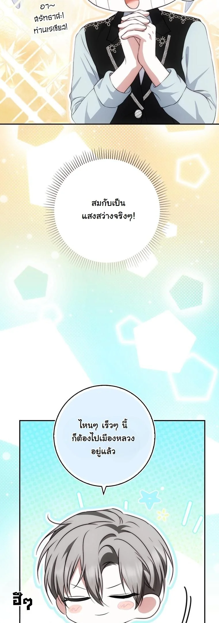 The Maniacs are Obsessed With the Fake เมื่อเหล่าคลั่งรักตัวจริง หลงรักจอมคลั่งตัวปลอม - หน้า 33