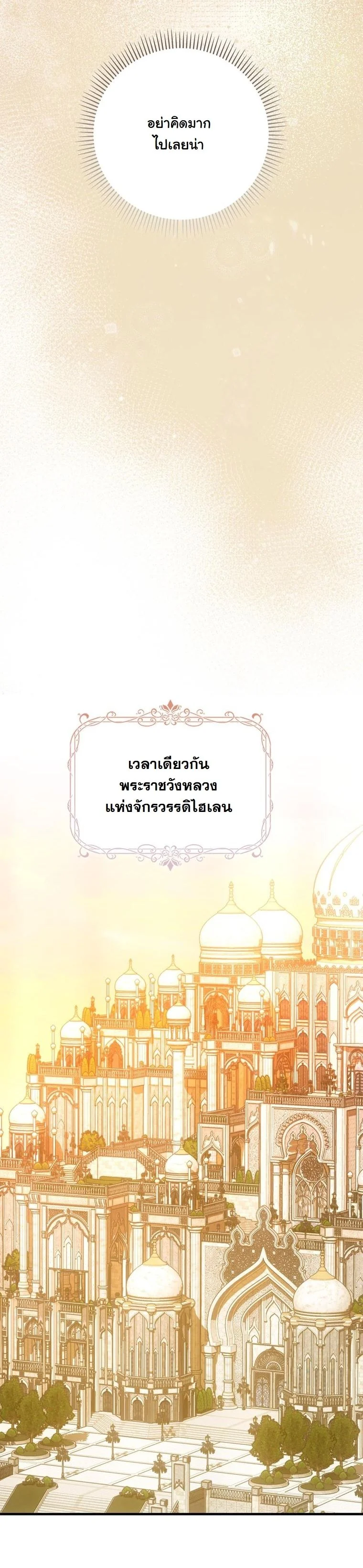 The Maniacs are Obsessed With the Fake เมื่อเหล่าคลั่งรักตัวจริง หลงรักจอมคลั่งตัวปลอม - หน้า 40
