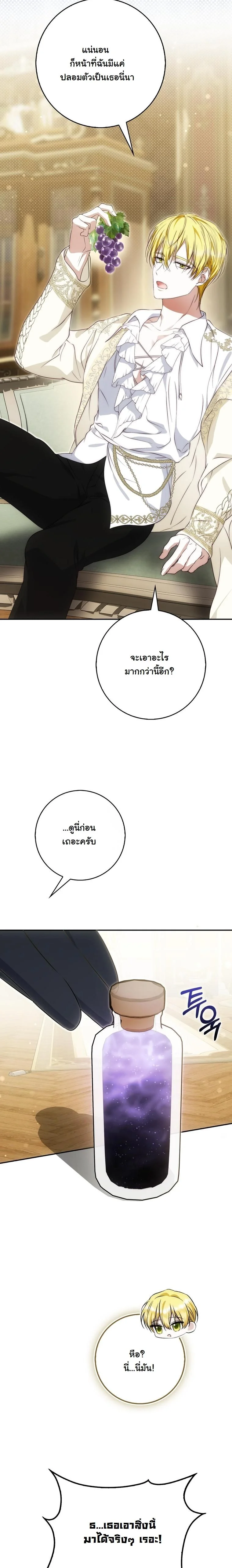 The Maniacs are Obsessed With the Fake เมื่อเหล่าคลั่งรักตัวจริง หลงรักจอมคลั่งตัวปลอม - หน้า 42