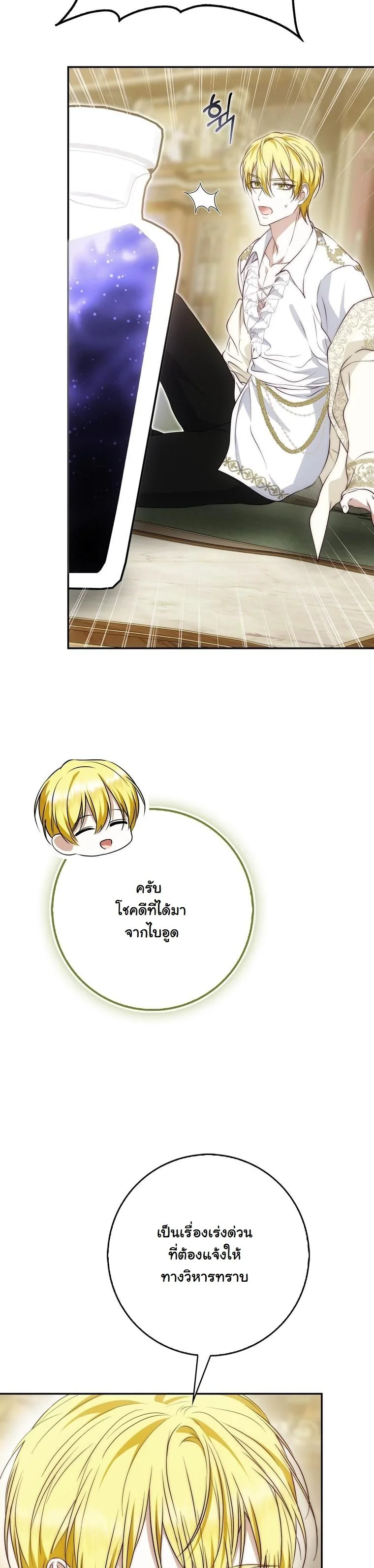 The Maniacs are Obsessed With the Fake เมื่อเหล่าคลั่งรักตัวจริง หลงรักจอมคลั่งตัวปลอม - หน้า 43