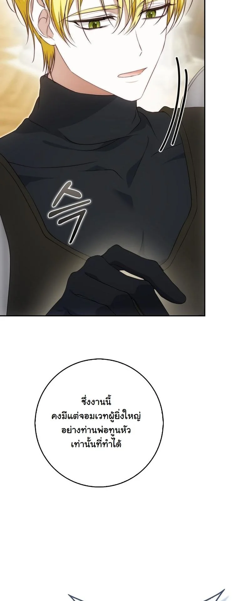 The Maniacs are Obsessed With the Fake เมื่อเหล่าคลั่งรักตัวจริง หลงรักจอมคลั่งตัวปลอม - หน้า 44