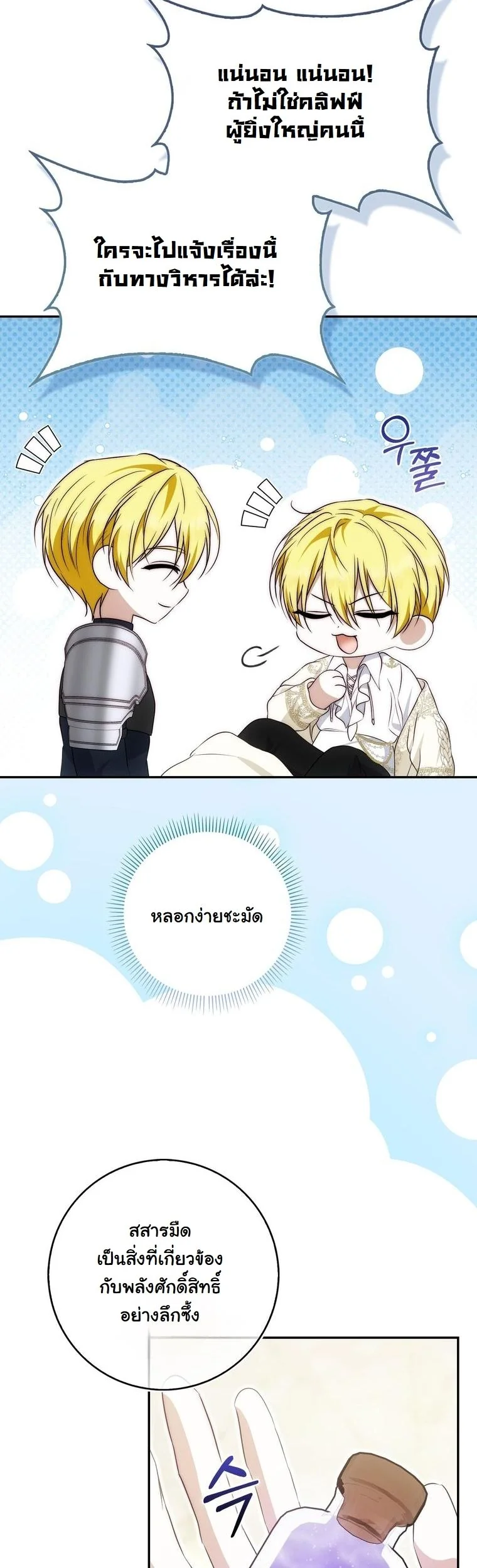 The Maniacs are Obsessed With the Fake เมื่อเหล่าคลั่งรักตัวจริง หลงรักจอมคลั่งตัวปลอม - หน้า 45