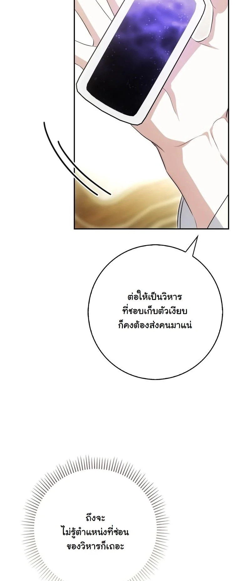 The Maniacs are Obsessed With the Fake เมื่อเหล่าคลั่งรักตัวจริง หลงรักจอมคลั่งตัวปลอม - หน้า 46